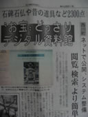 山形新聞の紙面を飾りました