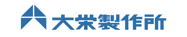 株式会社大栄製作所